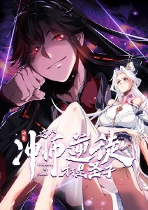 师尊：这个冲师逆徒才不是圣子·动态漫