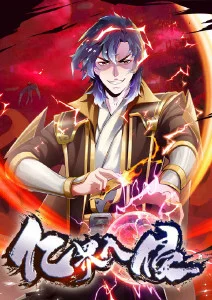 亿界入侵·动态漫