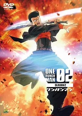 一拳超人第二季 OVA2