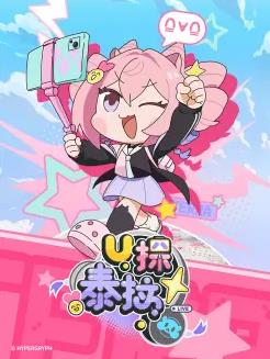 U探泰拉日语