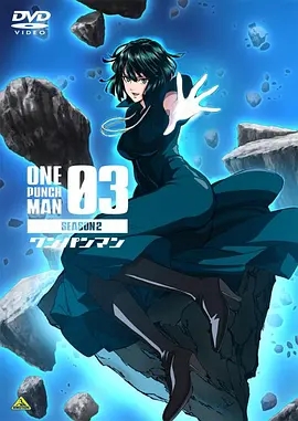 一拳超人第二季 OVA3