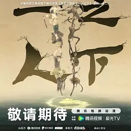 一人之下第六季