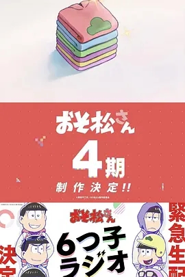 阿松第四季