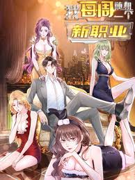 每周随机一个新职业·动态漫