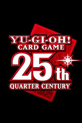 游戏王25周年卡图故事编年史封面图