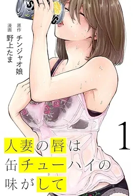 妻子之唇烧酒之味