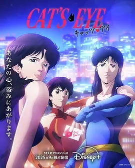 猫眼三姐妹 完全新作