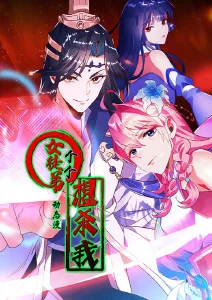 女徒弟个个想杀我·动态漫