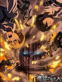 进击的巨人 最终季 完结篇 前篇