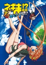 魔法先生涅吉！ OVA 春