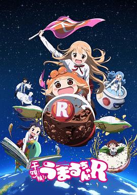 干物妹！小埋R粤语