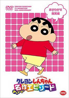 蜡笔小新第八季日语