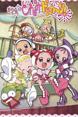 小魔女DoReMi第四季