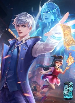 我是大仙尊·动态漫