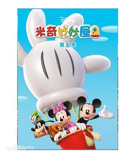 米奇妙妙屋第五季英语