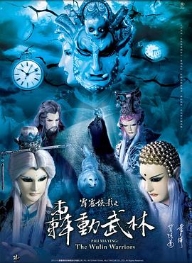霹雳侠影之轰动武林国语