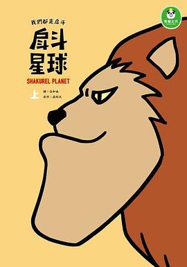 戽斗星球