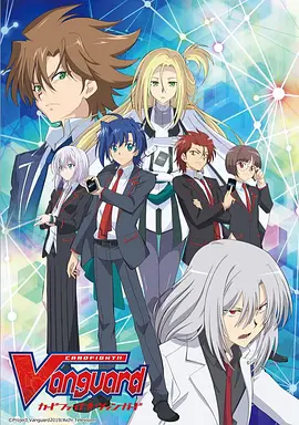 卡片战斗先导者 CARDFIGHT!! Vanguard