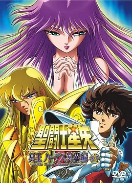 圣斗士星矢 冥王哈迪斯冥界篇 后章国语