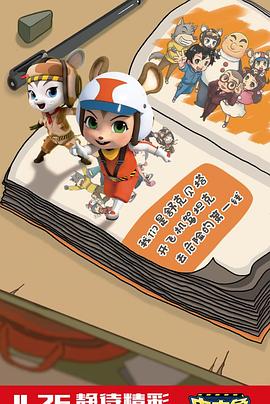 皮皮鲁安全特工队第一季