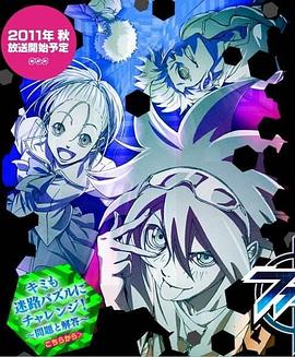 Phi·Brain 神之谜题第一季