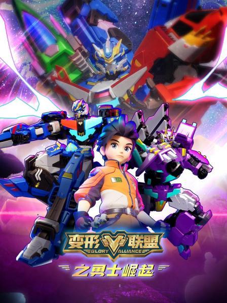 变形联盟之勇士崛起