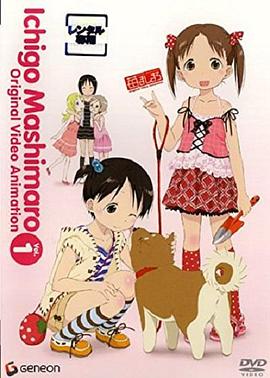 草莓棉花糖 OVA 1卷