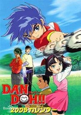 高尔夫小子/弹道 DAN DOH!!