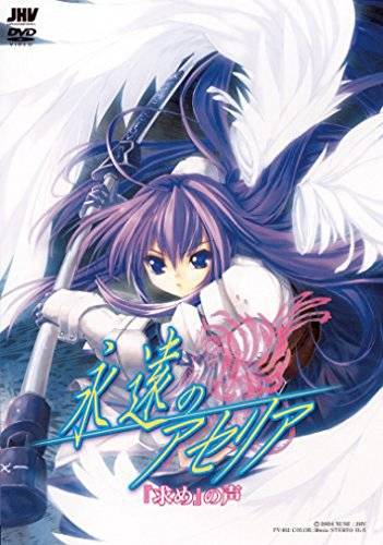 永远的艾塞莉娅