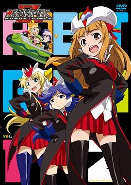 机器人少女Z 第3.5话