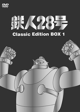 铁人28号1963