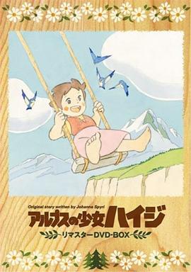 阿尔卑斯山的少女国语