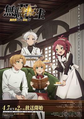 无职转生：到了异世界就拿出真本事2 Part.2