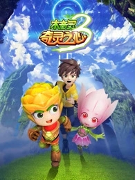 木奇灵3奇灵之心
