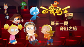 百变马丁第八季