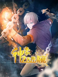 神豪之天降系统·动态漫