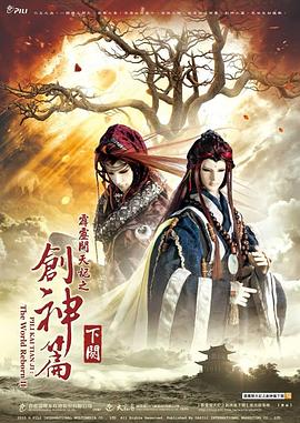 霹雳开天记之创神篇下阕国语