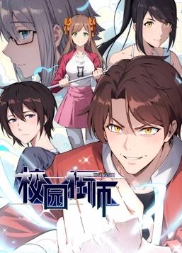 异能狂师·动态漫
