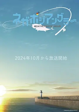 悲喜渔生