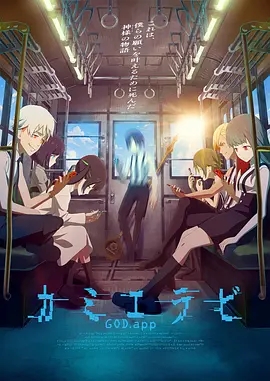 神选第二季