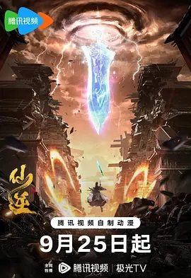 仙逆第一季