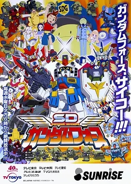 SD高达 Force粤语