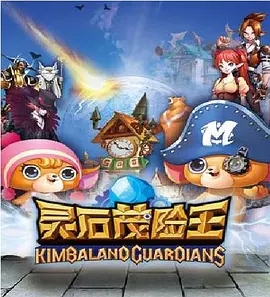 灵石茂险王