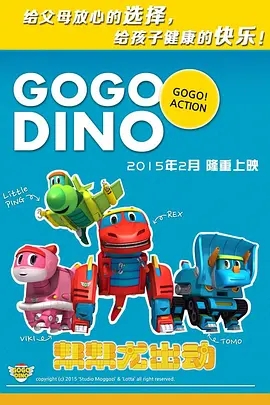 帮帮龙出动第一季