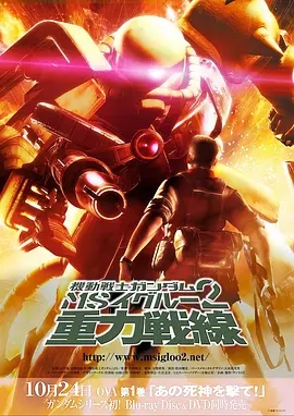 机动战士高达 MS IGLOO 2 重力战线