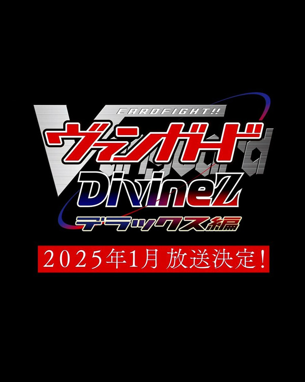 卡片战斗先导者 DivineZ第三季 DELUXE篇