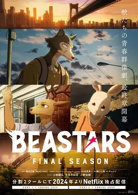 动物狂想曲 最终季 Part.2