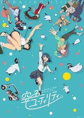 一杆青空 TV版